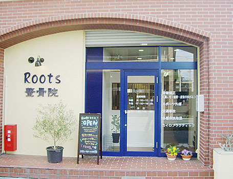 Roots整骨院　外観